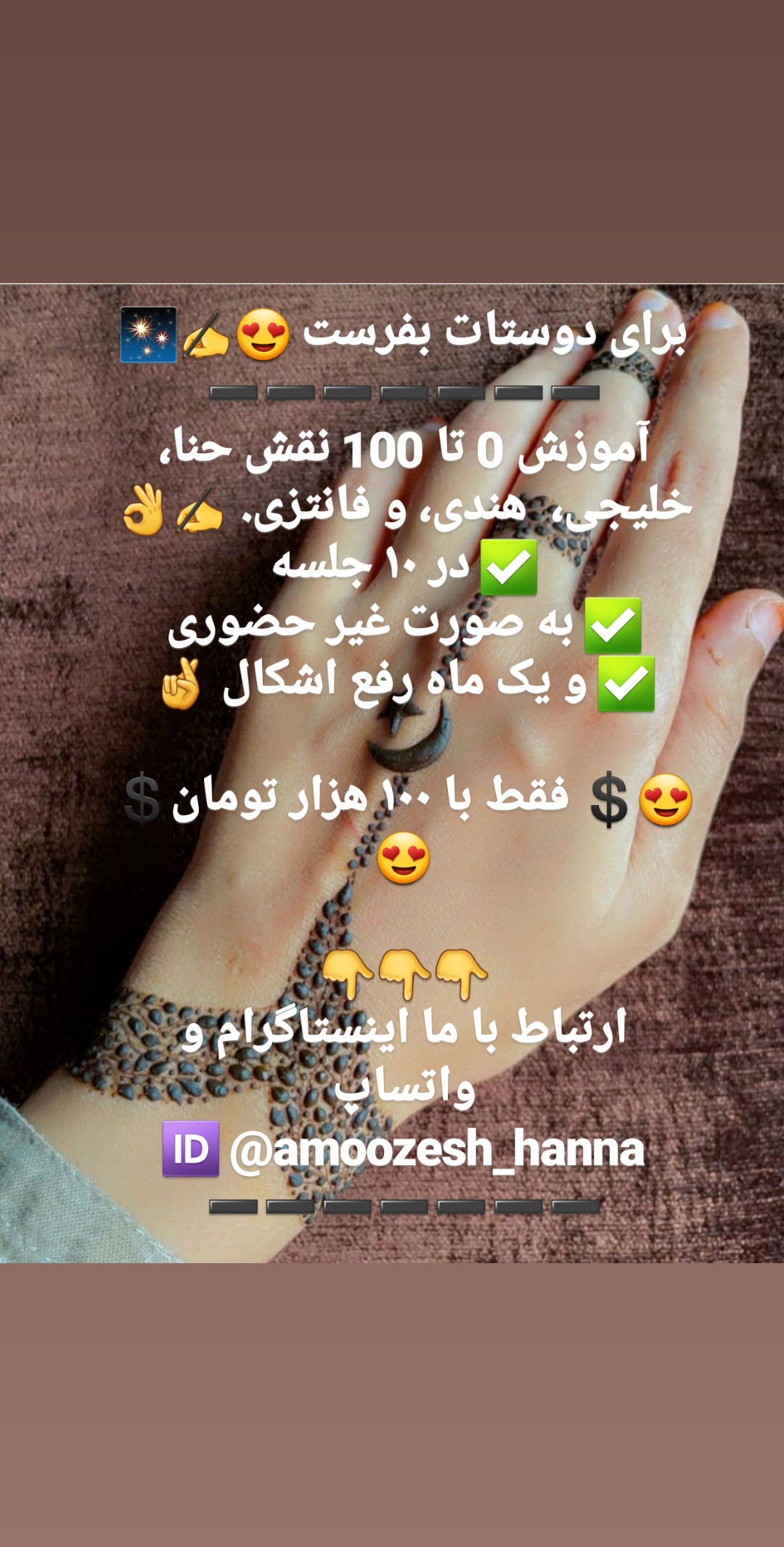 آموزش طراحی حنا