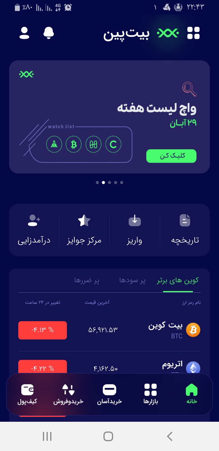 صرافی ایرانی بیت پین