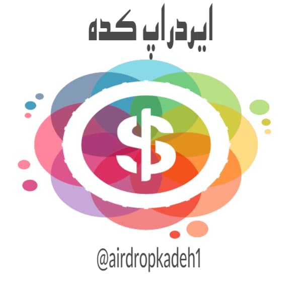 منبع ایردراپ های ارز دیجیتال
