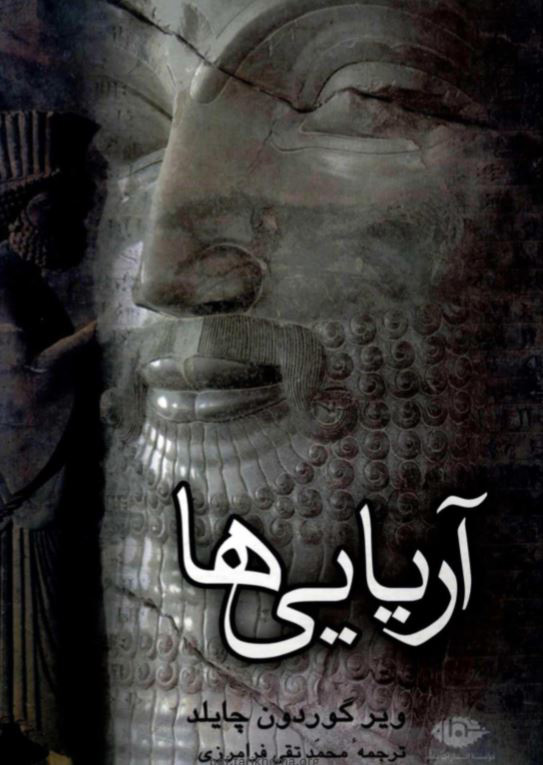 قوم آریایی