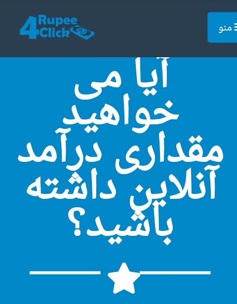 درآمد آنلاین با Rupee4click