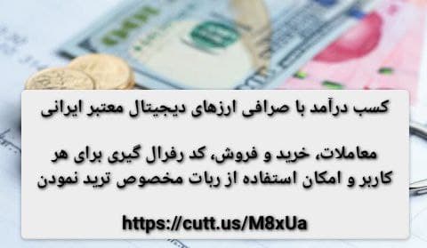 کسب درآمد با صرافی ارزهای دیجیتال