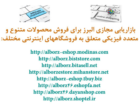 فروش اینترنتی انواع محصولات فیزیکی