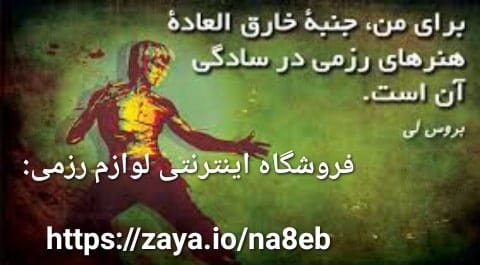 فروش آنلاین لوازم هنرهای رزمی 