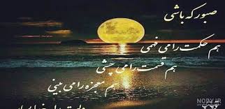 ذهن صبور