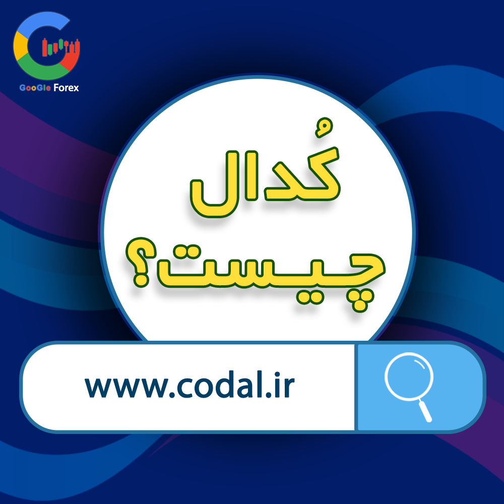 امضا دیجیتال کدال چیست؟