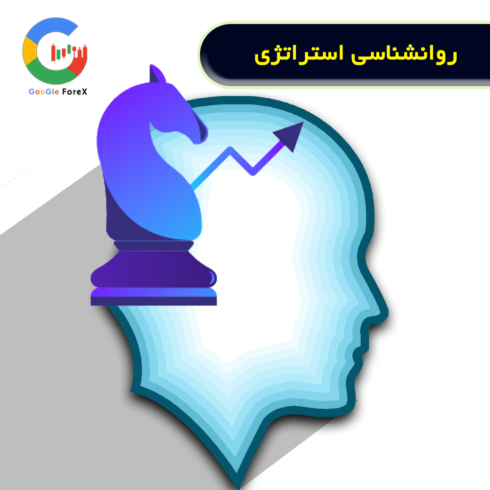 اصول روانشناسی بازارهای مالی | استراتژی