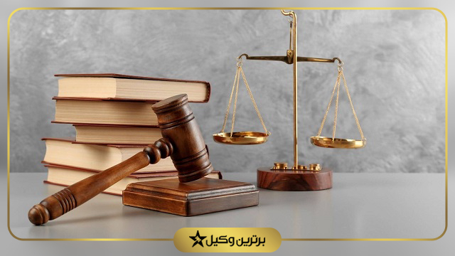 مهم ترین ویژگی وکیل خوب در ورامین چیست؟