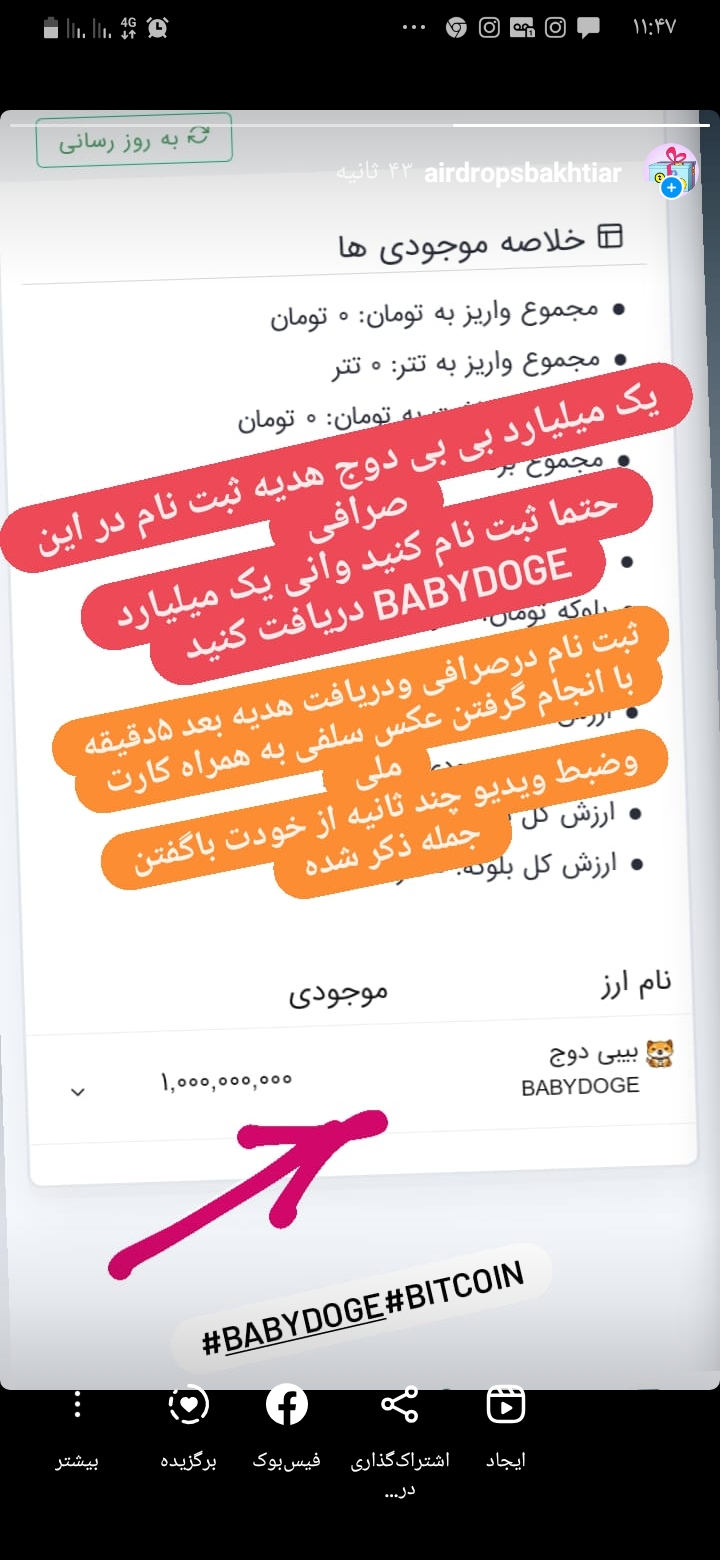 ثبت نام کن و یک میلیارد بی بی دوج آنی بگیر