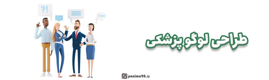 سفارش طراحی لوگو پزشکی