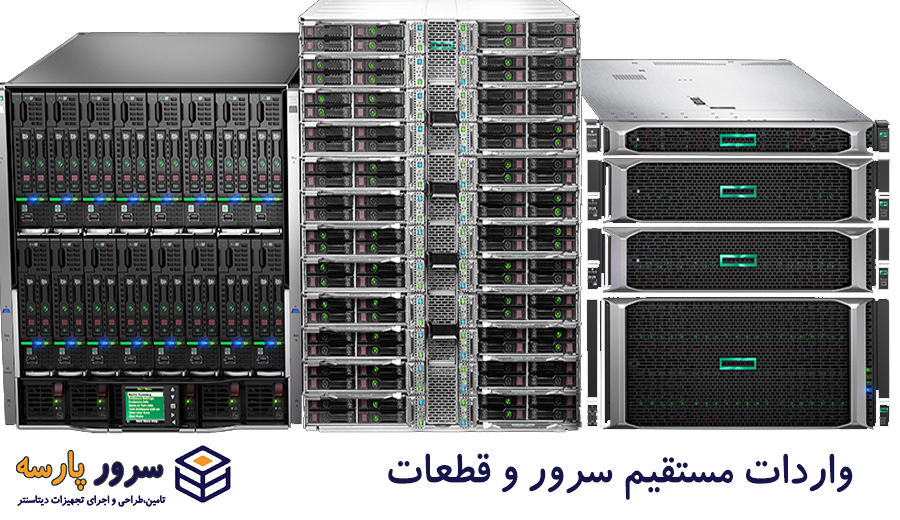 خرید سرور hp اچ پی با بهترین قیمت 
