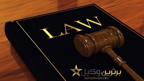 توقیف اموال به چه معناست؟
