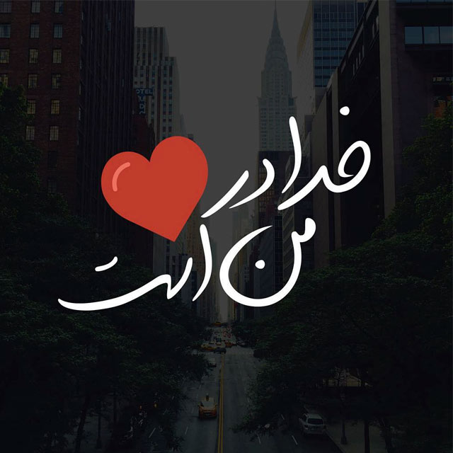 ذهن زیبا،ذهن دعاگوست