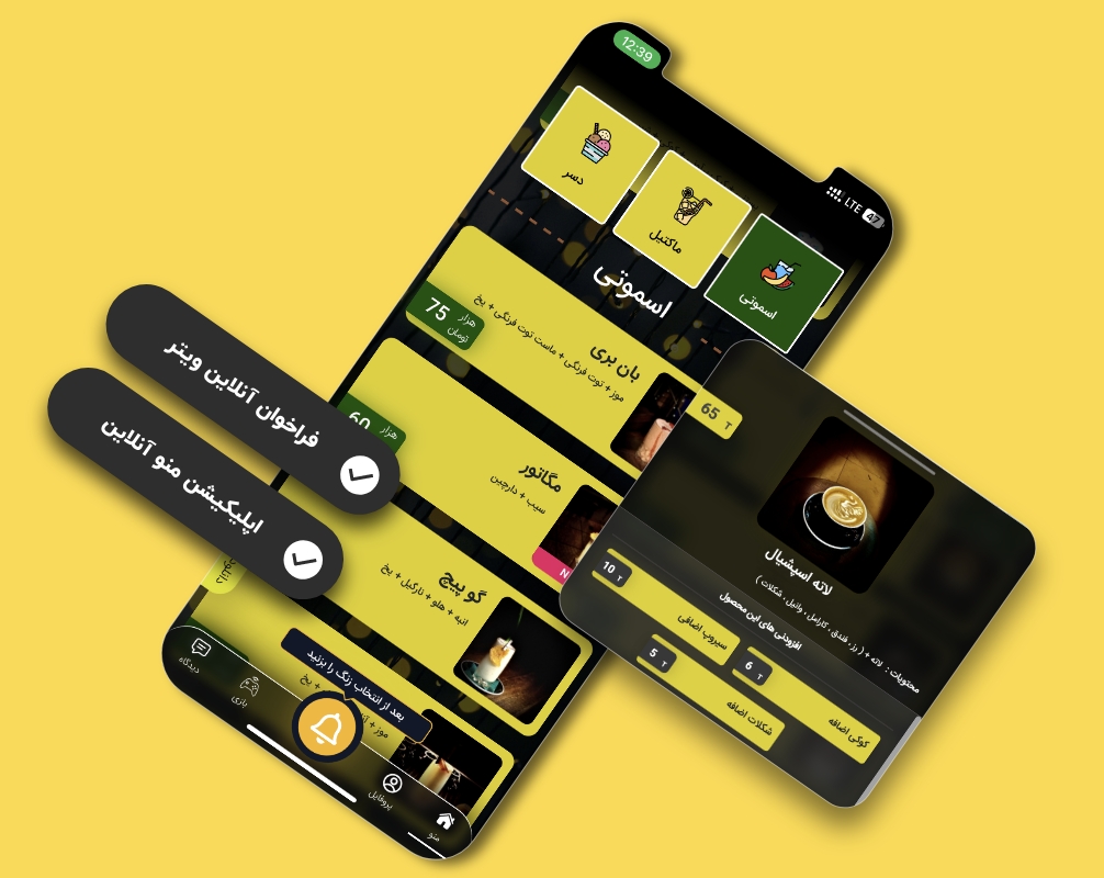 منوی آنلاین و تأثیر آن بر تجربه مشتری