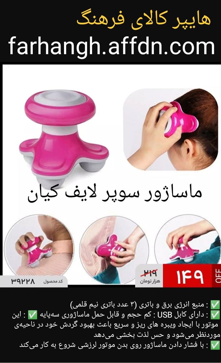   ماساژور لرزشی بدن