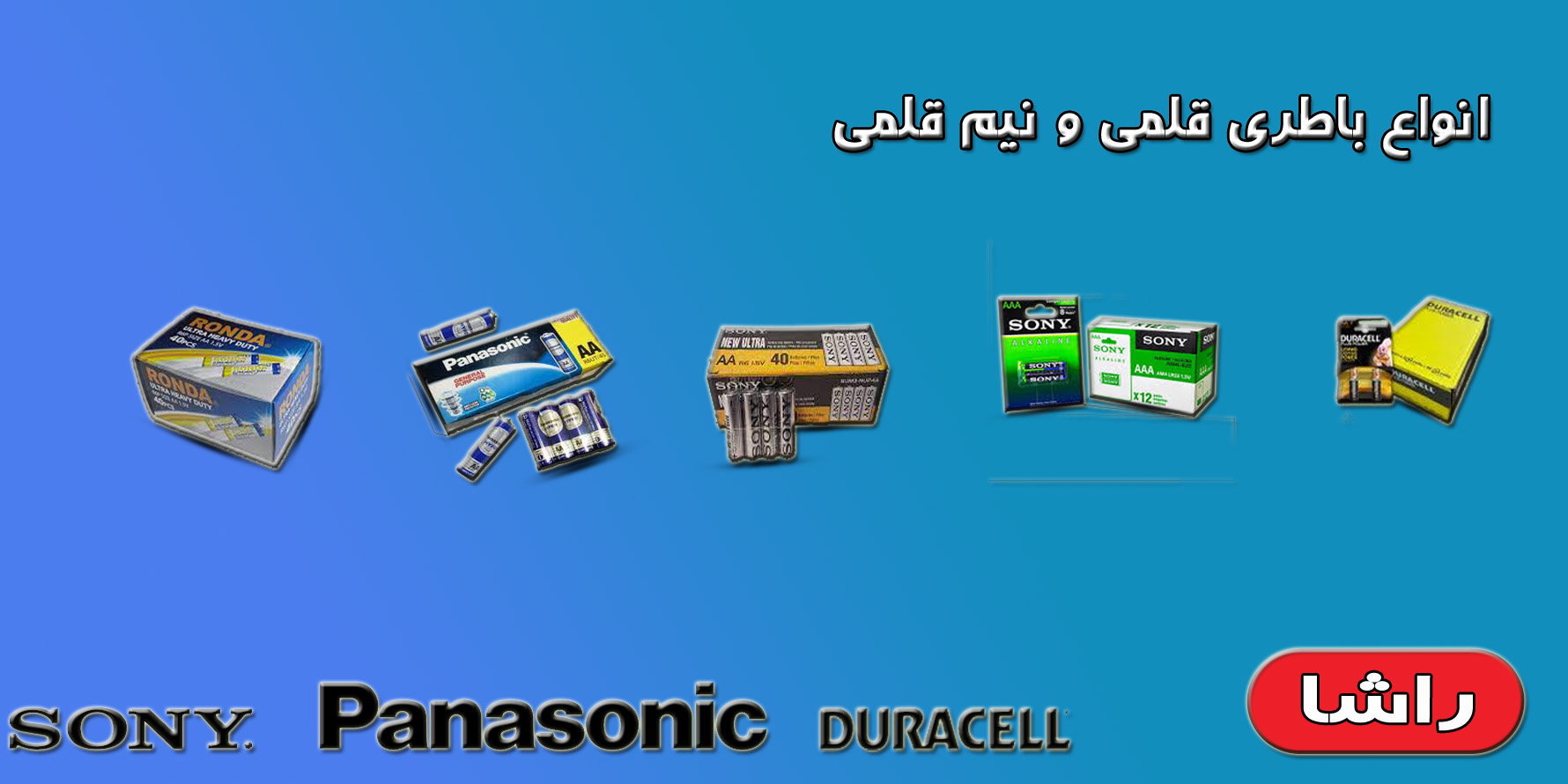 معرفی جامع انواع باتری ها