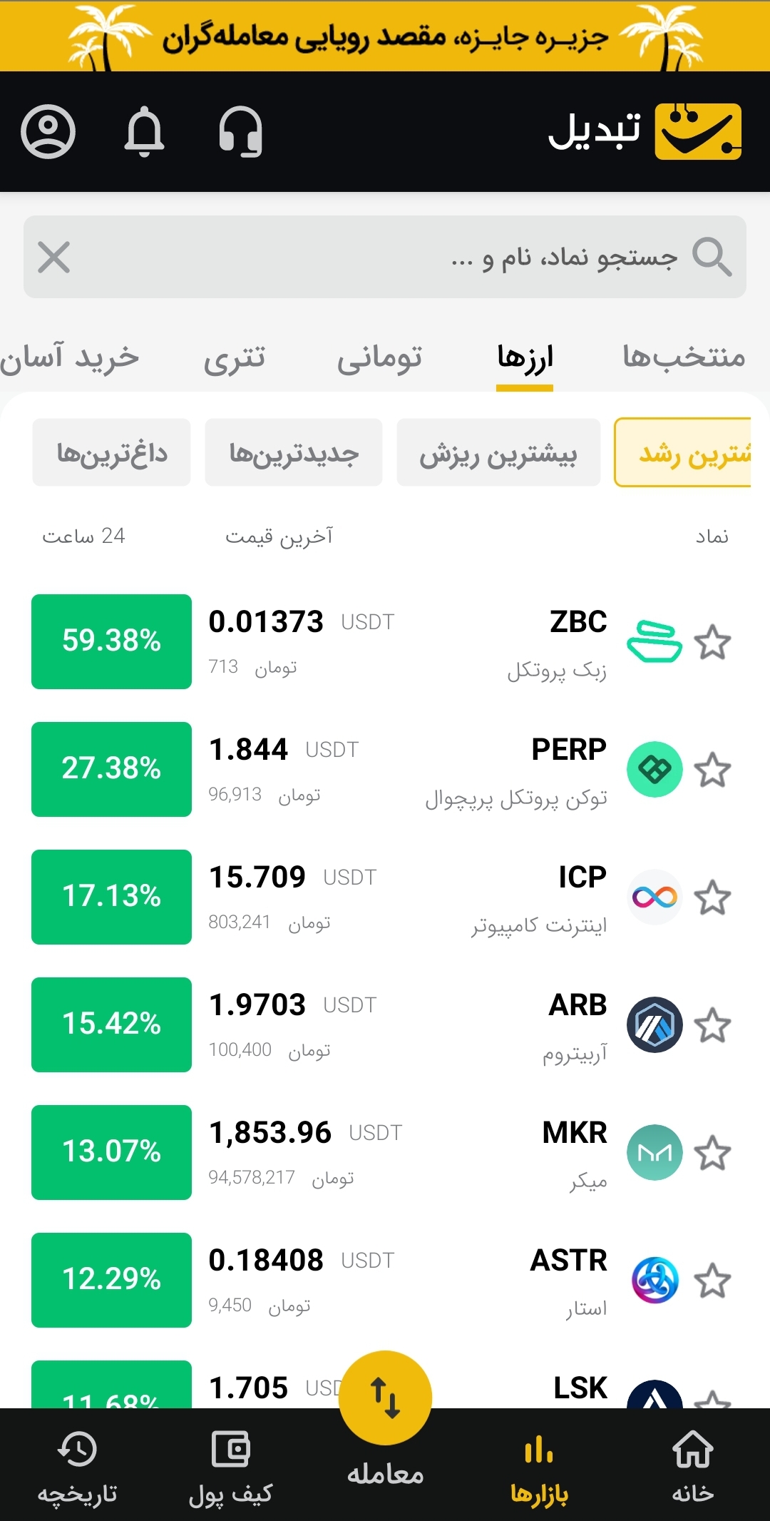 صرافی ارزدیجیتال ثبت نام کنید رمزارز هدیه بگیرید