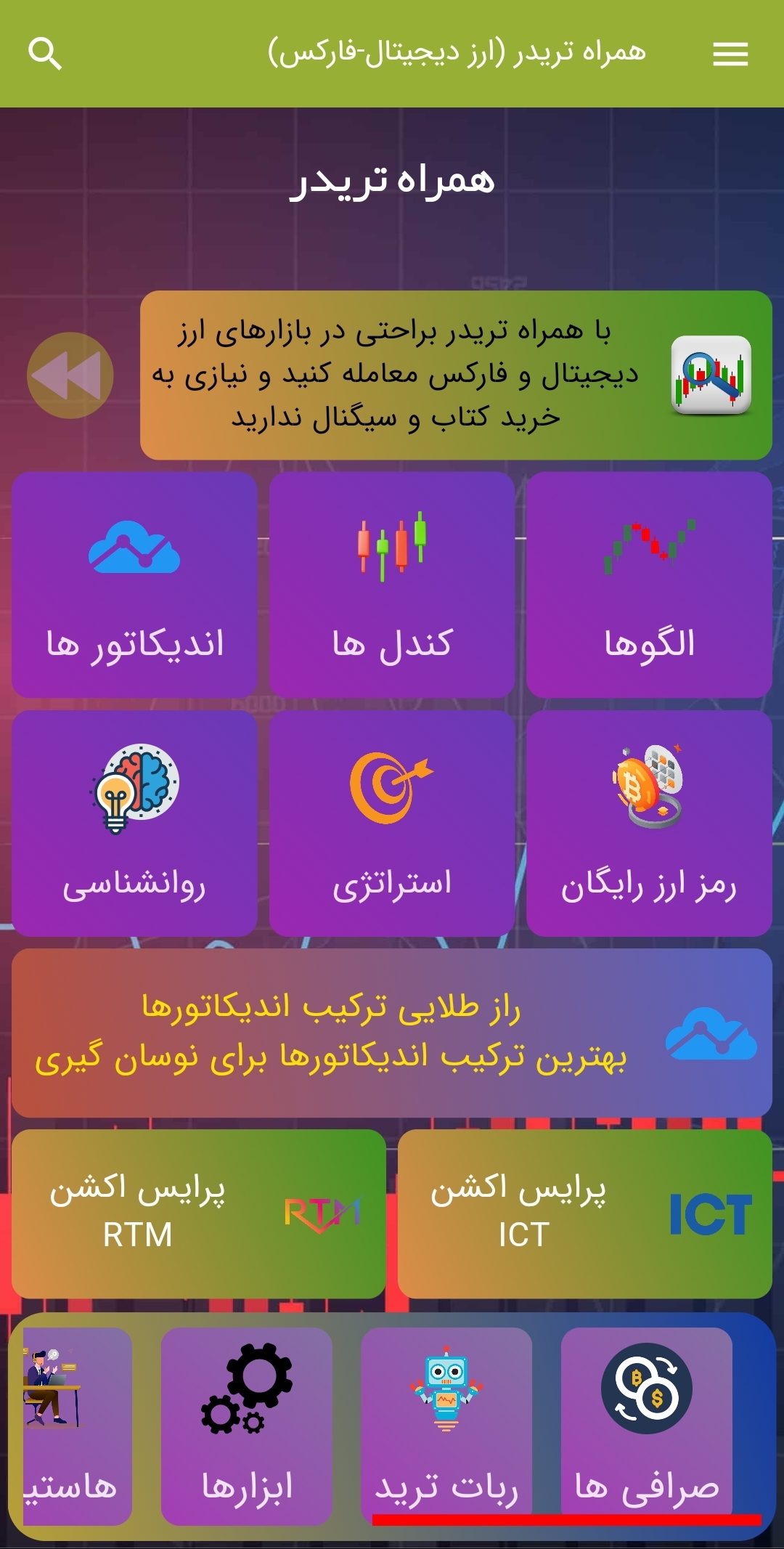 اپلیکیشن آموزش ترید