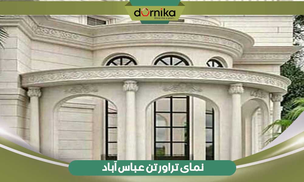 نمای سفید تراورتن عباسآباد
