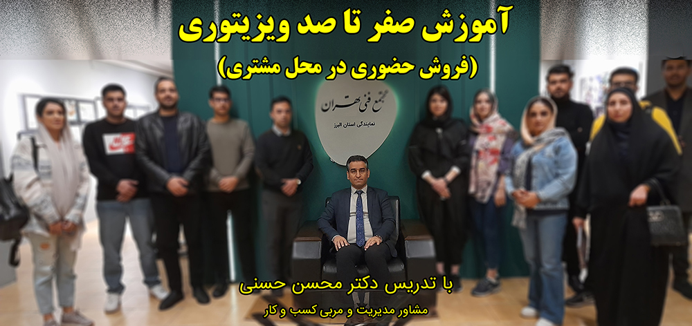 تجربه خودم در سال 1402 از راه اندازی شغل ویزیتوری