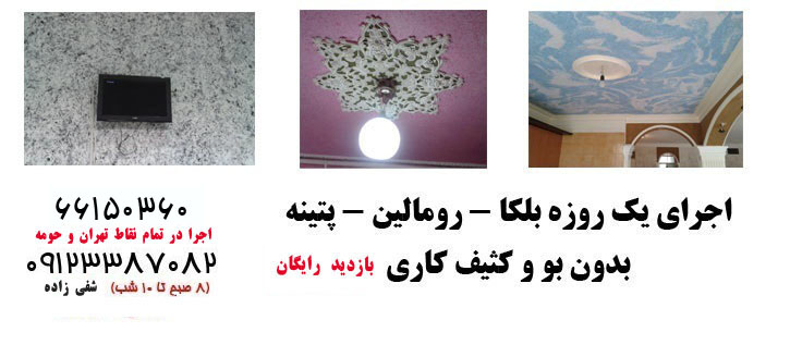 بلکا معجزه پوشش های دیوار و سقف