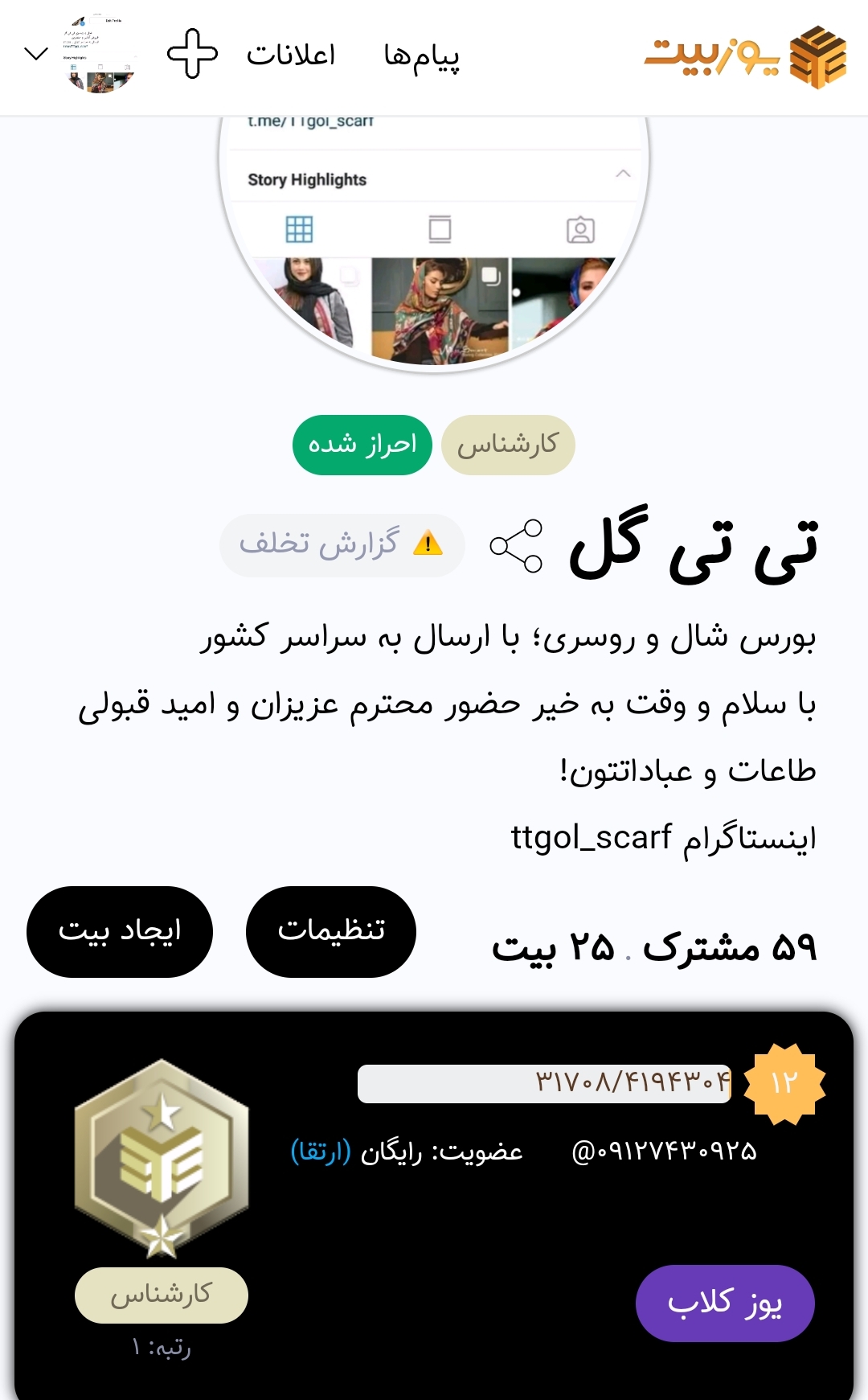 پیج بسیار ویژه