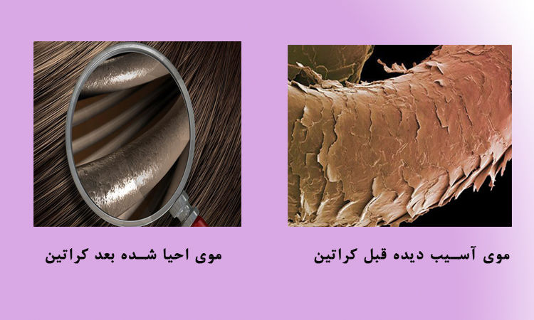 نکات کراتین مو