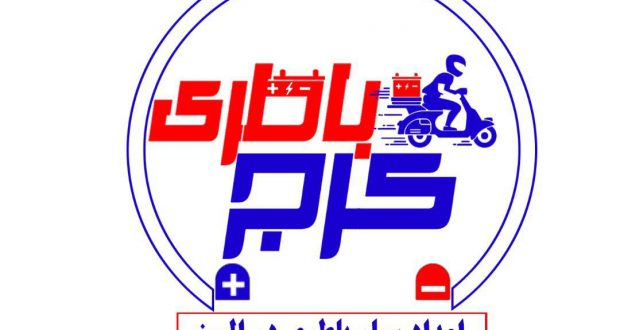 نکته ایمنی در باز و بسته کردن بستهای باطری
