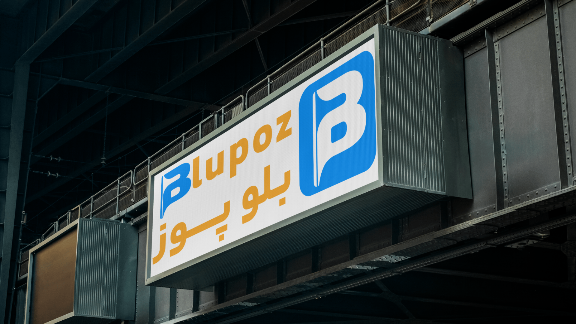 معرفی شرکت تجارت آرمان ارتباط آبی و برند بلوپوز