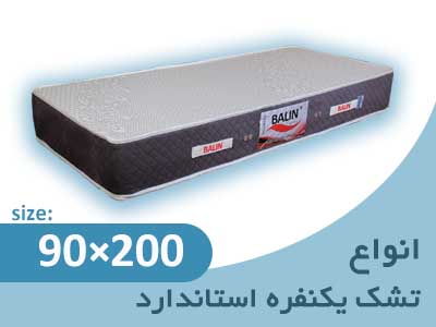 تشک یک نفره طبی: بهترین گزینه برای خواب راحت