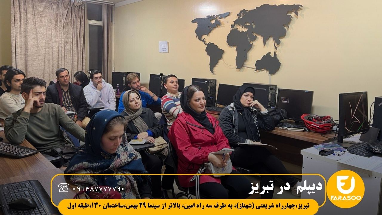 مزایای دریافت دیپلم در تبریز