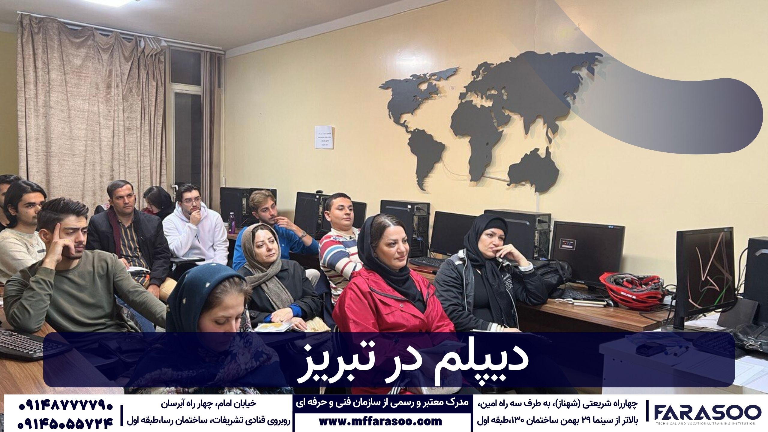 دیپلم بزرگسالان تبریز