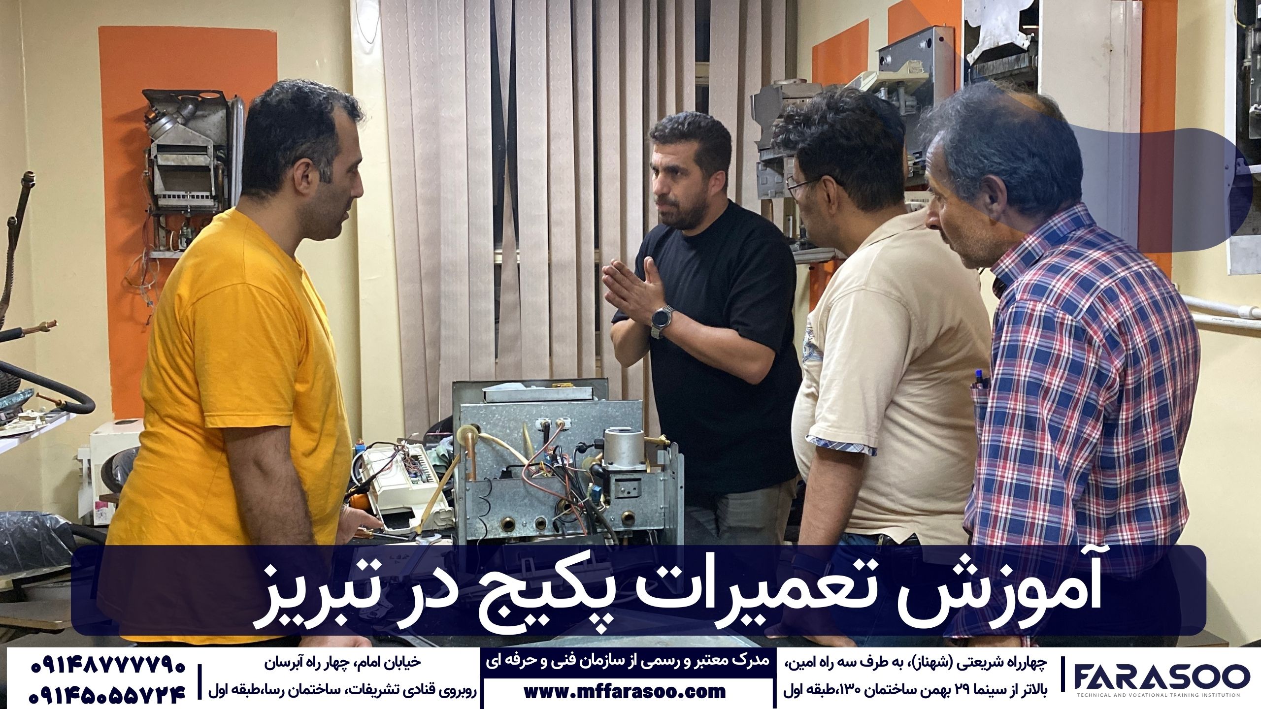 آموزش جامع تعمیرات پکیج در تبریز