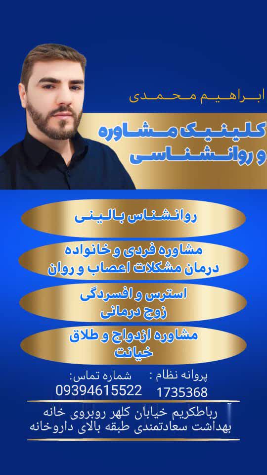 روانشناس و مشاوره خانواده در رباط کریم