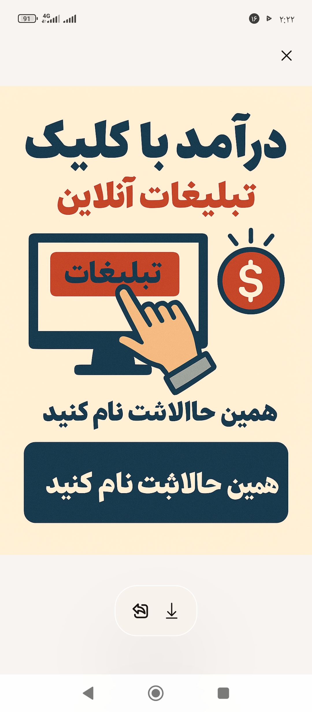 تبلیغات ببین پول دربیار
