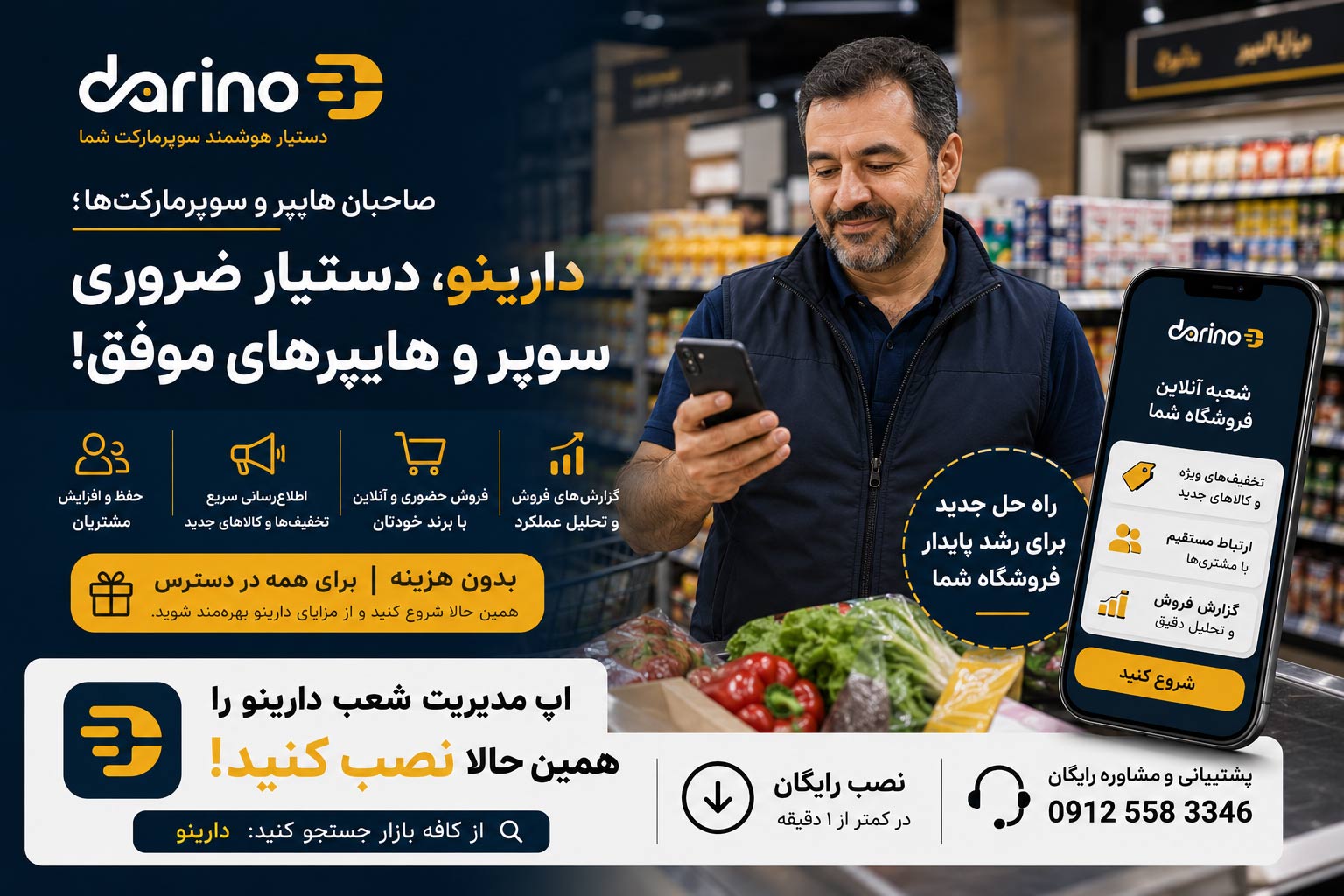 دارینو دستیار فروش سوپرمارکت ها