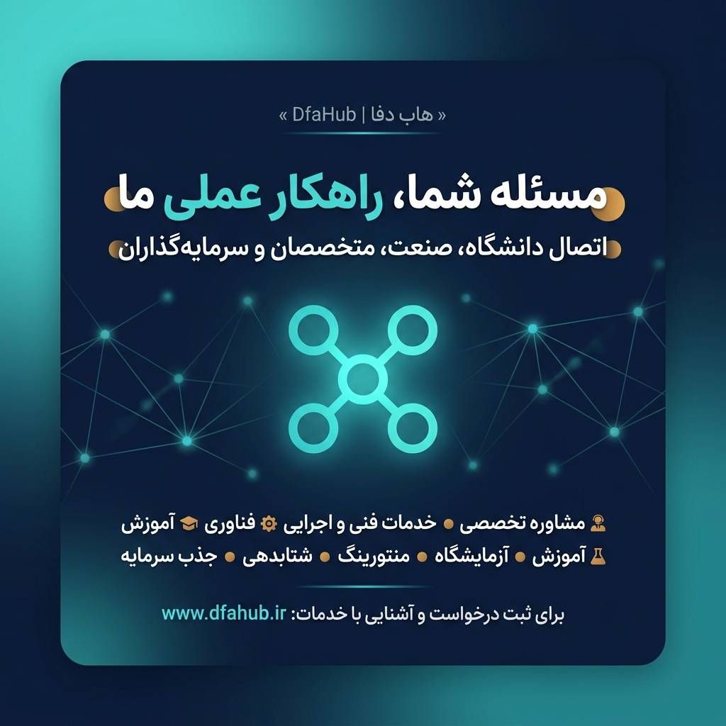 دفا چیست و چه کاری انجام می‌دهد؟