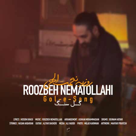 آهنگ گل سنگ روزبه نعمت الهی