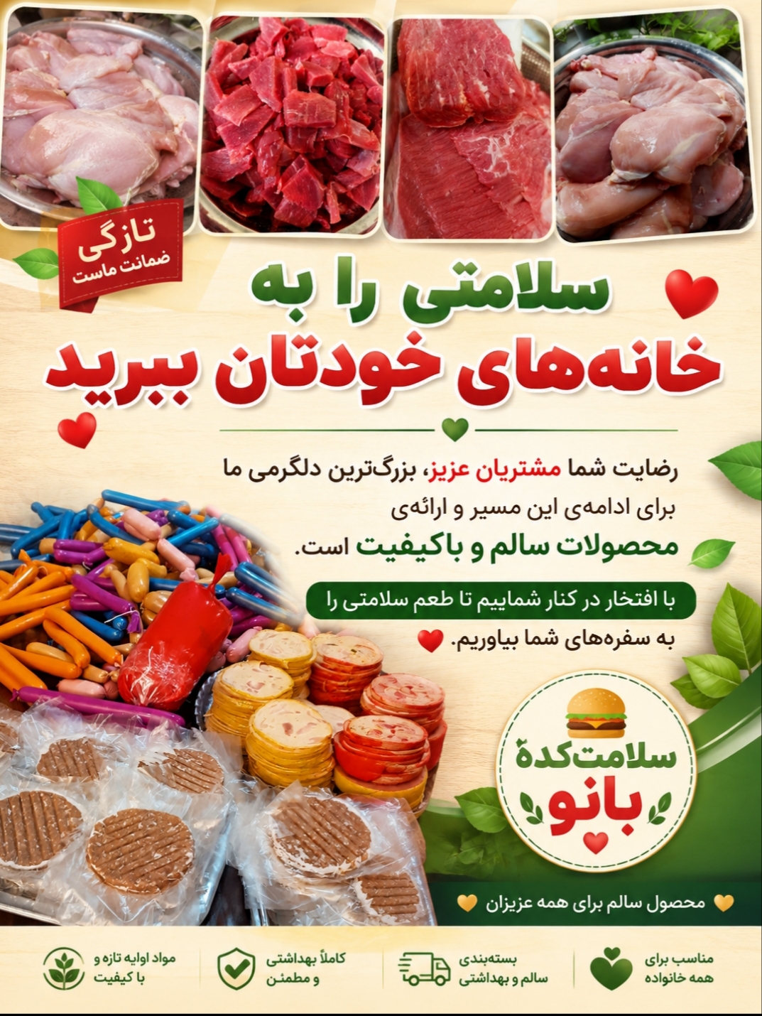 محصولات ارگانیک خانگی سوسیس و ژآمبون