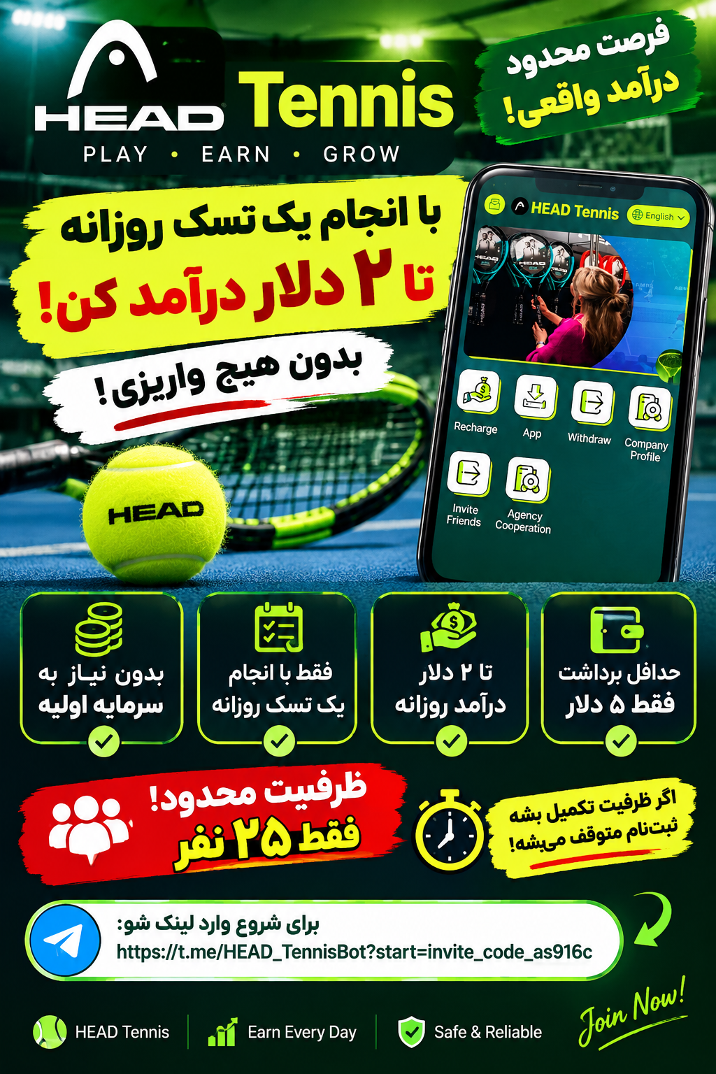 فرصت محدود درآمد از HEAD Tennis
