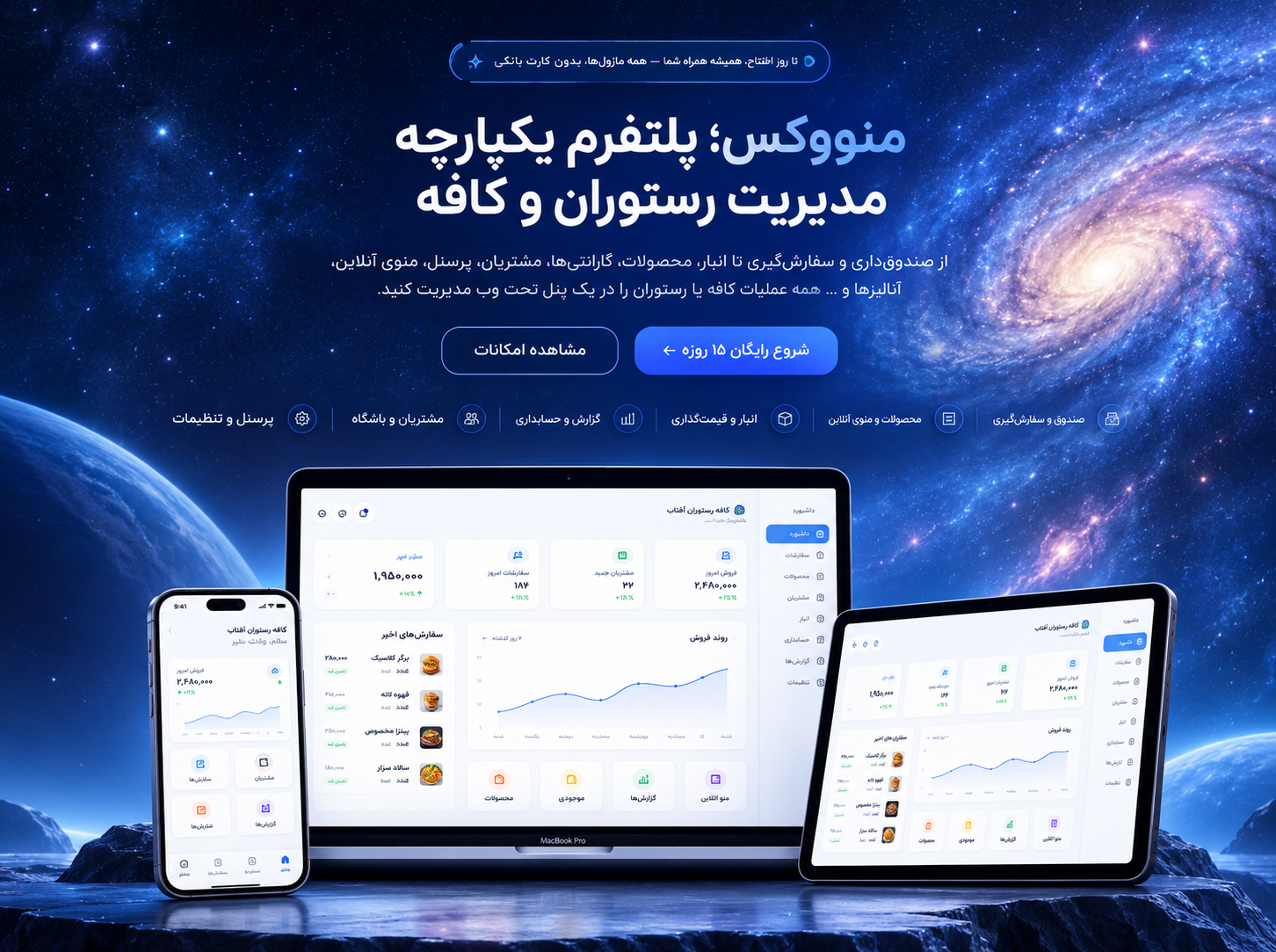 منووکس؛ همهچیز برای مدیریت رستوران