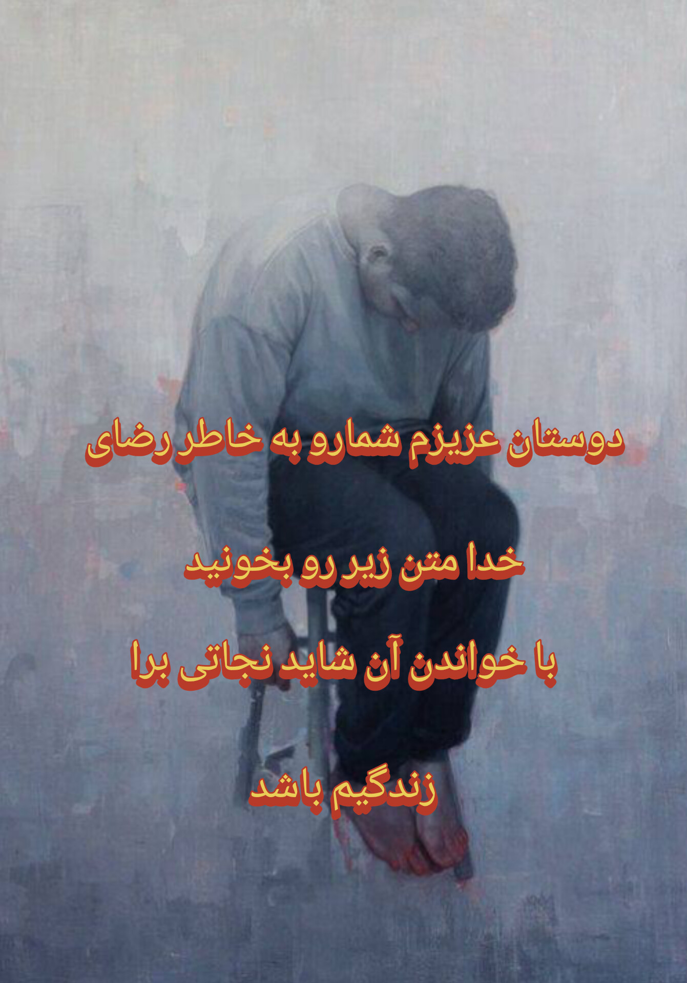 درخواست کمک از مردم برای نجات زندگی