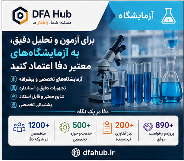 خدمات آزمایشگاهی ضروری