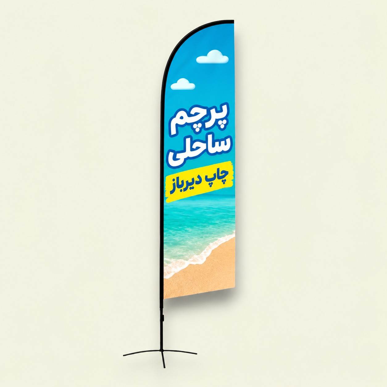 پرچم ساحلی به چه صورت کسبوکارها رشد داد؟